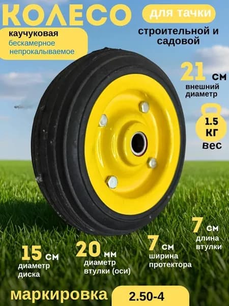 Колесо Бескамерное КАУЧУКОВОЕ (МАЛЕНЬКОЕ ) (20мм ось)-1 ШТ