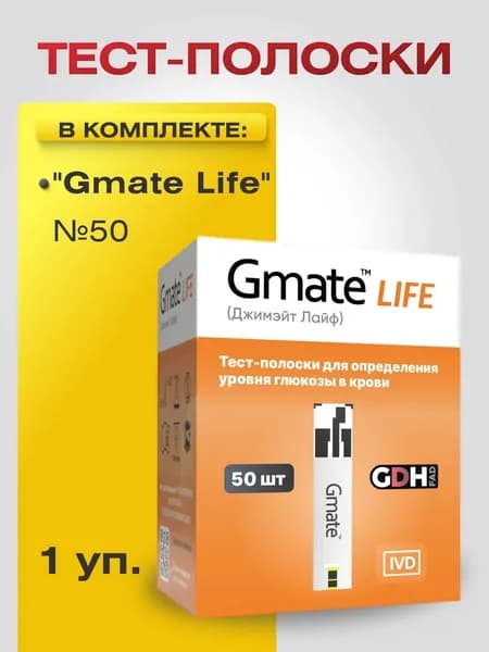Тест-полоски для глюкометра "Gmate Life" № 50