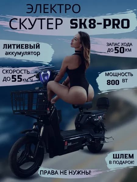 Sk8 pro 800вт электровелосипед