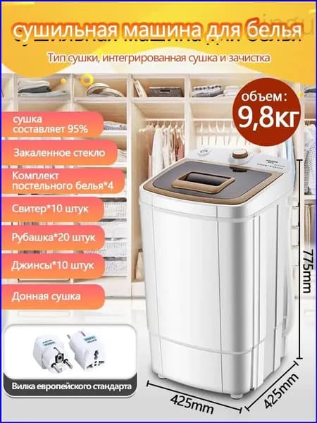 Сушильная машина