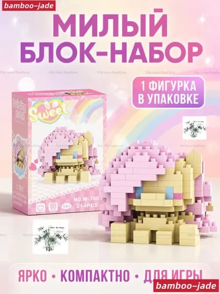 Эксклюзивный набор My Little Pony, 1конструкторов