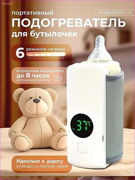 Подогреватель для бутылочек портативный