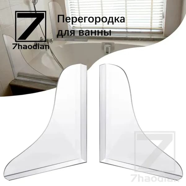 Акриловая брызгозащищенная резиновая перегородка без гвоздей, 2 шт, используется для брызгозащищенной ванны