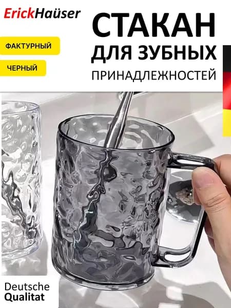 Стакан кружка для зубных щеток, стакан подставка в ванную для ванных принадлежностей, прозрачный черный
