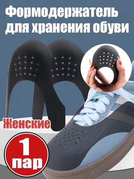 Колодки для обуви