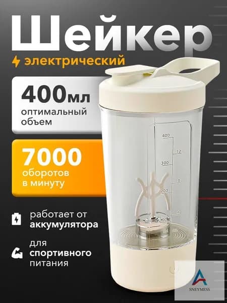 Шейкер спортивный, 400 мл
