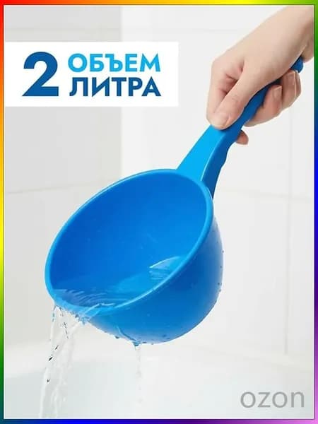 Ковш хозяйственный, пластик, 1.2 л, 2 шт