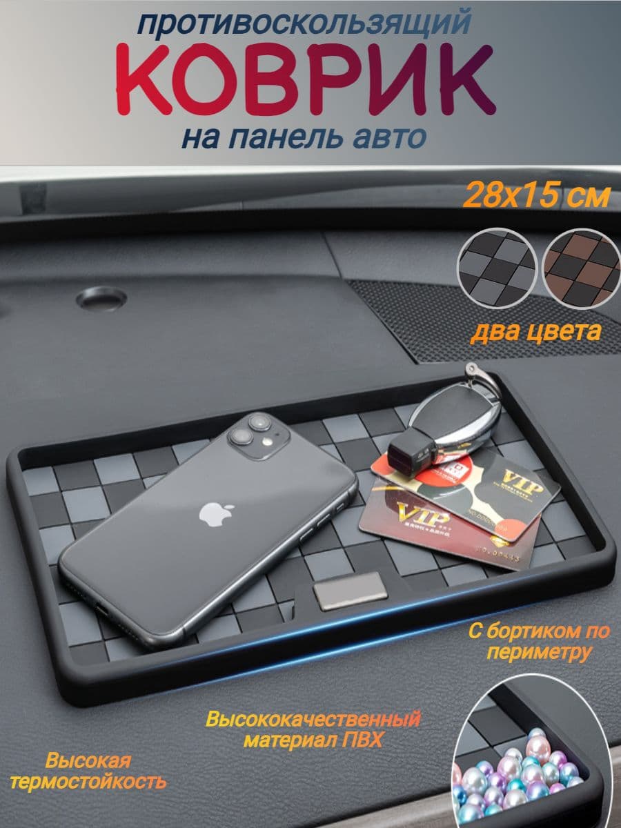 ,Коврик на торпедо