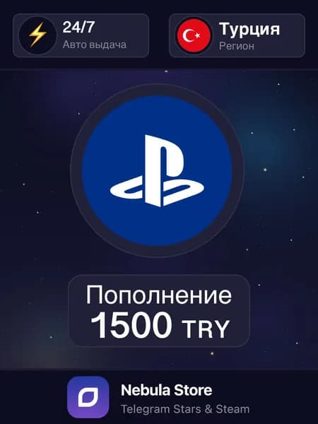 Подарочная карта PlayStation Store, 1500 TRY (Турция) Регион Турция - автовыдача 24/7