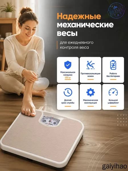 Напольные весы, нагрузка 150 кг, точность 10 г