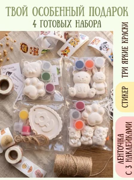 Гипсовые фигурки для раскрашивания Уцененный товар