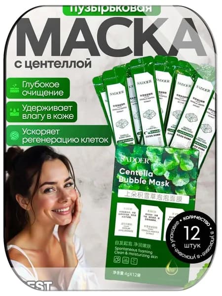 Маска косметическая Очищение Для всех типов кожи