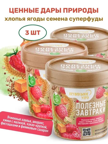 Готовый завтрак 3шт. х 65 грамм Ячменные хлопья (амарант, киноа с малиной, какао-крупкой, фисташкой и финиковым сахаром) бренд Правильное утро