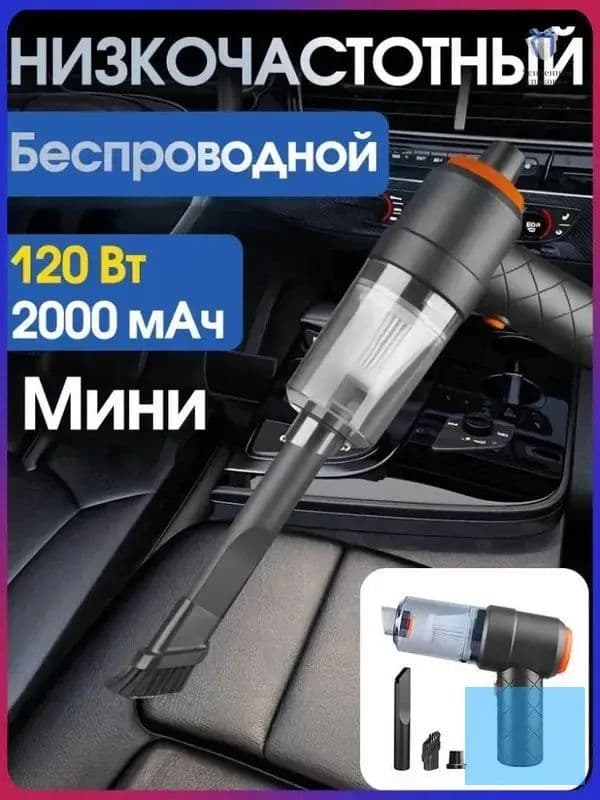 Пылесос для автомобиля