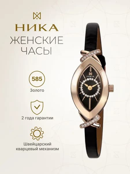 НИКА, Часы наручные женские золотые LADY 0784.2.1.56H