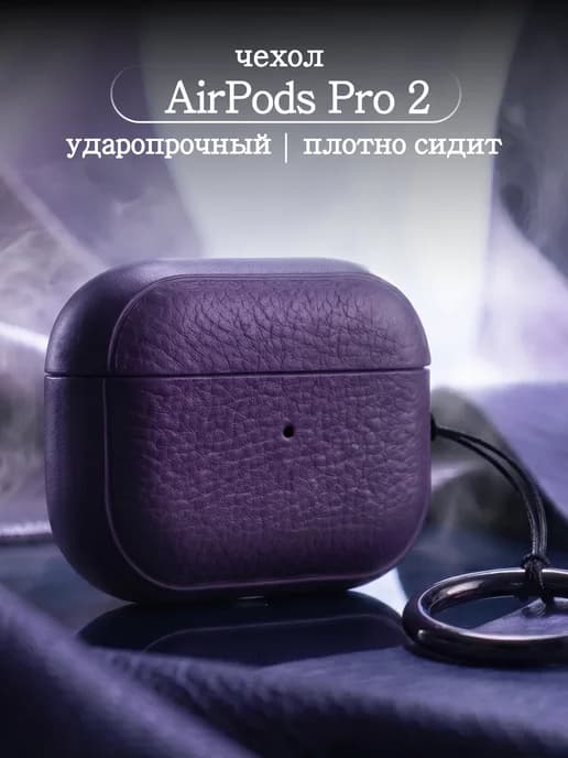 чехол на airpods pro2 кейс для наушников аирподс