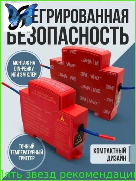 Автоматическое устройство пожаротушения для направляющей рейки распределительного шкафа питания