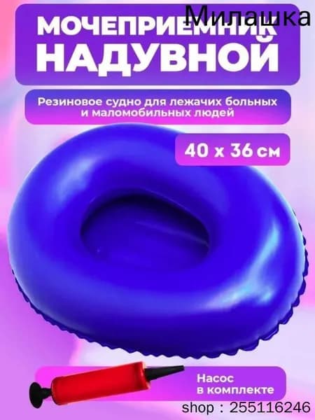 Утка (судно) подкладная надувная 40 х 36