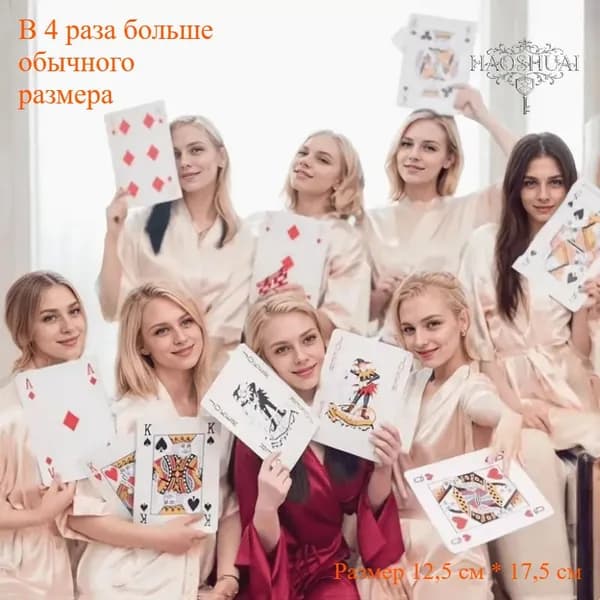 Giant Creative Playing Cards 12.5cm*17.5cm В 4 раза больше обычного размера