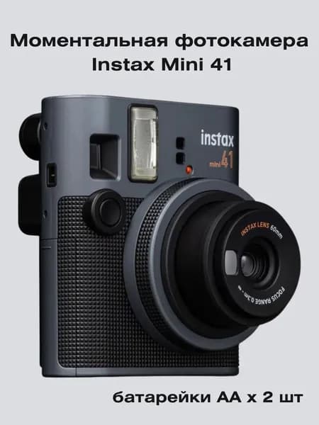 Моментальная фотокамера Fujifilm Instax Mini 41