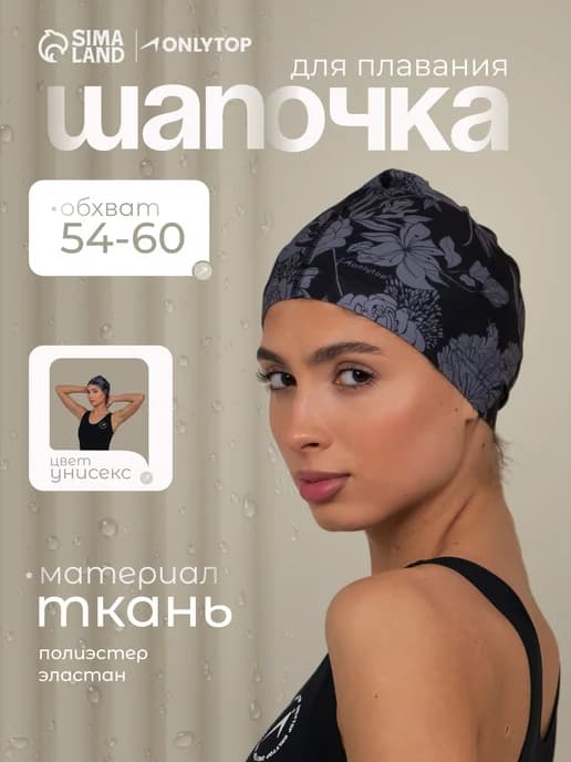Шапочка для плавания женская тканевая для бассейна