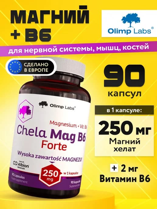 Магний В6 от стресса и нервов Chela-Mag B6 Forte, 90 капсул
