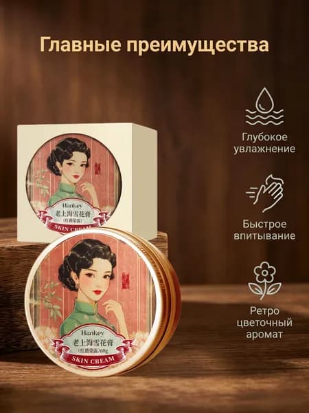 Классическая китайская крем-помада Старый Шанхай, увлажняющий питательный крем для лица, защищает кожу от сухости осенью и зимой, смягчает и увлажняет кожу