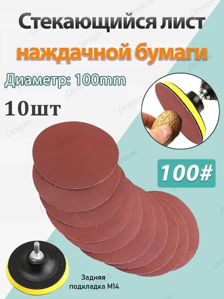 Лист шлифовальный, шкурка 100 x 1; P100