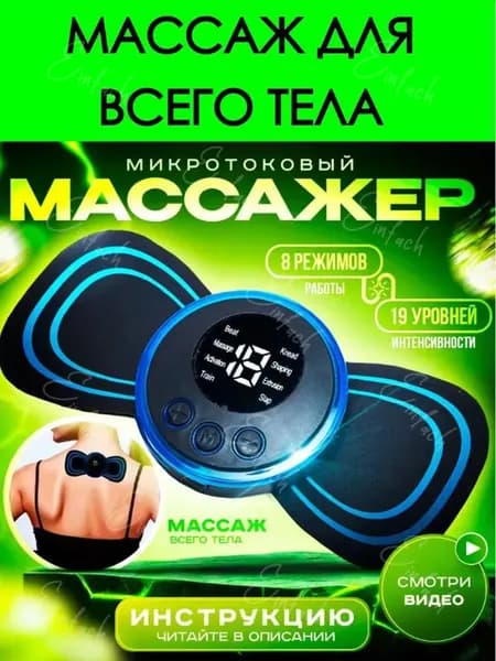 Массажер для спины и шеи микротоковый миостимулятор