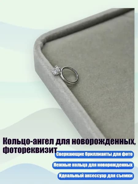 Кольцо-ангел для новорожденных, фотореквизит, Серебро