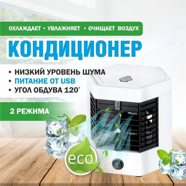 Охладитель воздуха