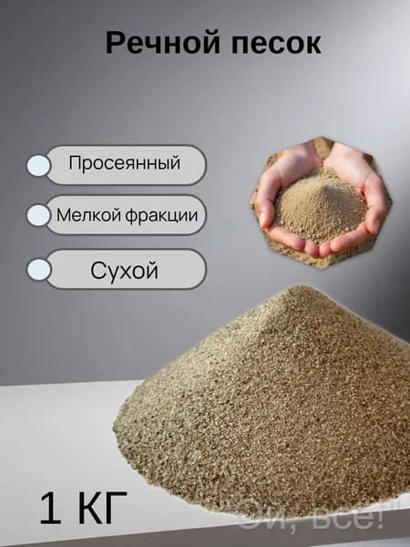Песок речной