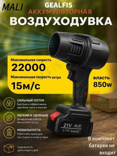 Воздуходувка,850Вт