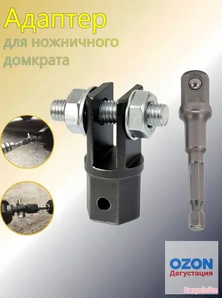 Аксессуары для домкрата - Адаптер, нагрузка до 20 т