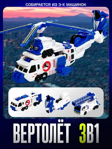 Робот игрушка для мальчика "Полицейский вертолёт"