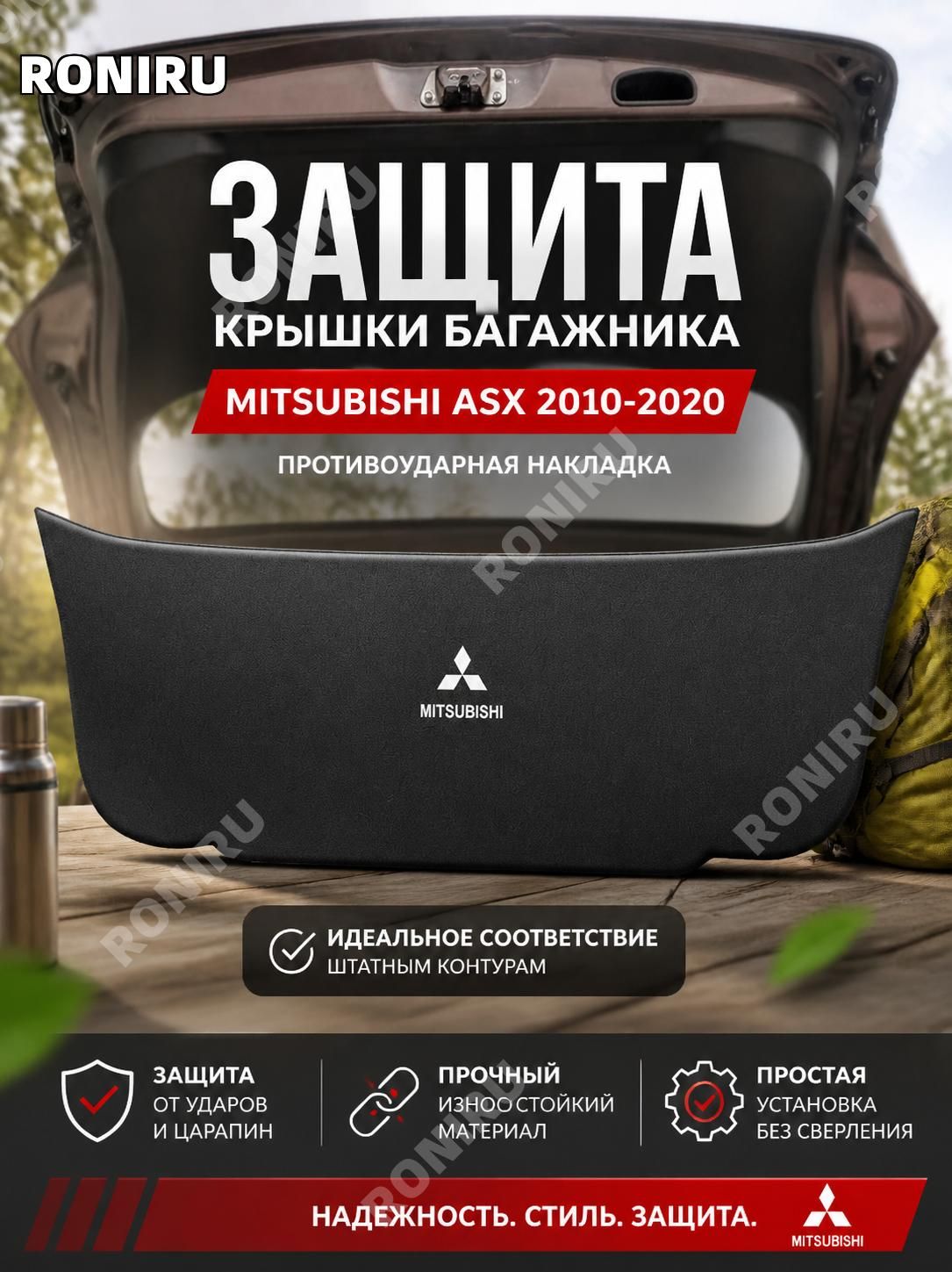 RONIRU Чехол в багажник, полиуретановая кожа, 1 шт.