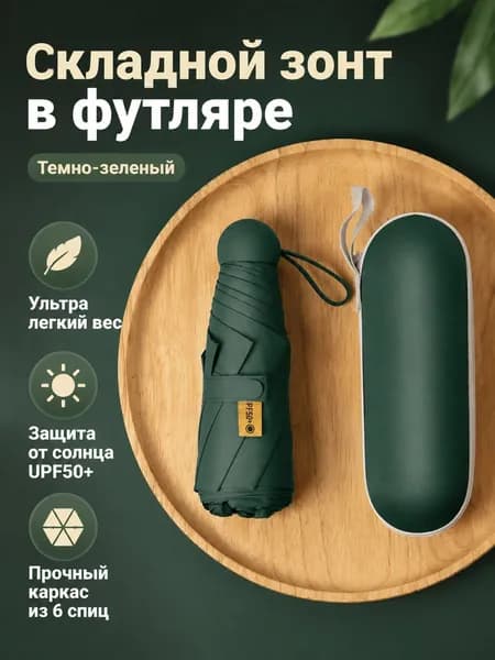 Зонт Механика