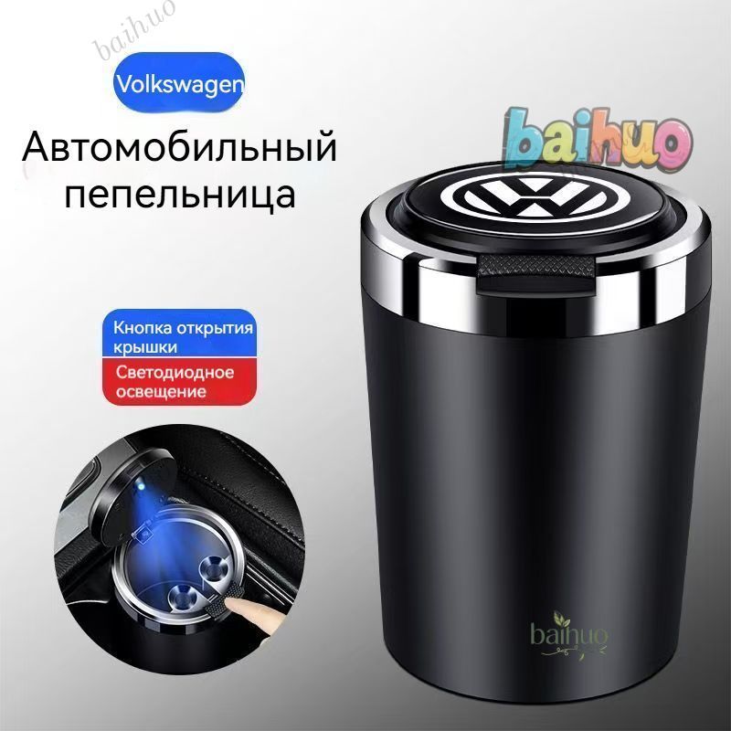 Автомобильная пепельница Volkswagen