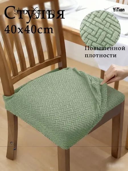 Чехол на мебель