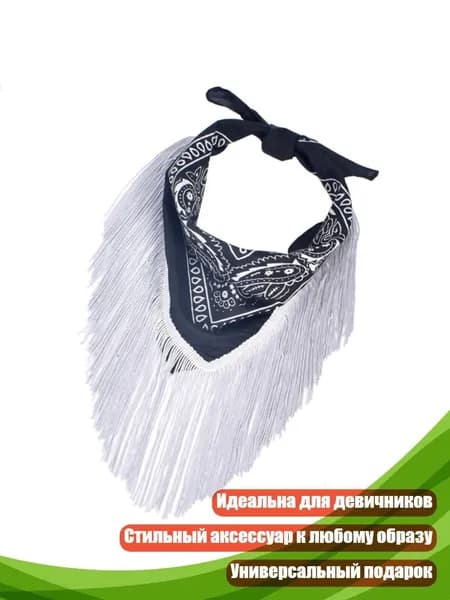 Бандана ковбойская для девичника, Черный