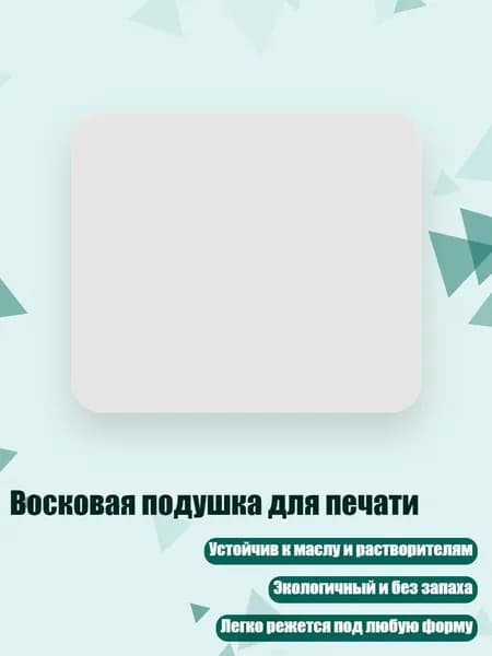 Восковая подушка для печати, бежевый
