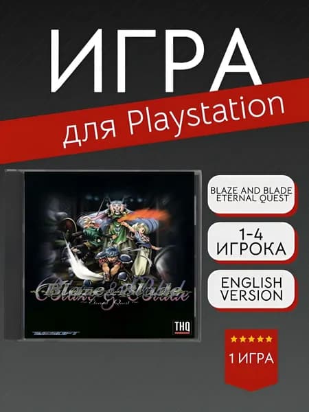 Игра Blaze And Blade - Eternal Quest (PlayStation, PlayStation 2, Английская версия)