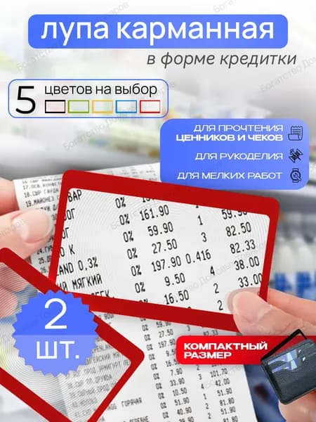 Лупа 3-кратная, диаметр: 83 мм