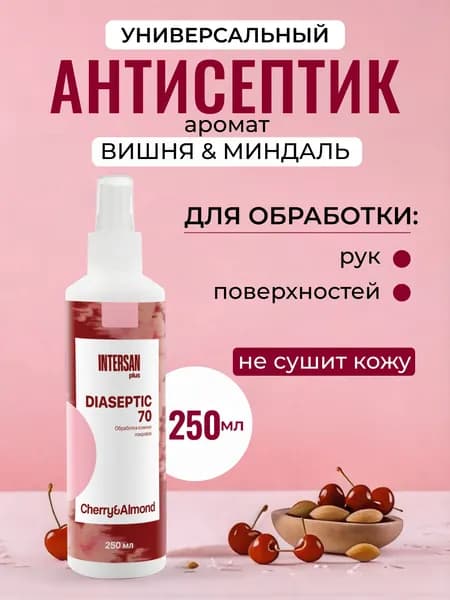 ДИАСЕПТИК 70 антисептическое средство для обработки кожных покровов и дезинфекции поверхностей в виде спрея вишня-миндаль (250 мл)