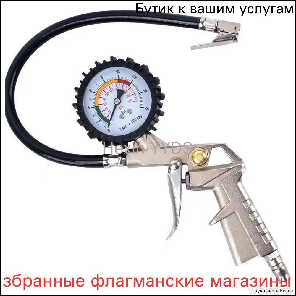 Пистолет для подкачки шин, 1 шт.