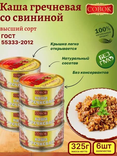 Каша гречневая со свининой, 325г, 6 шт