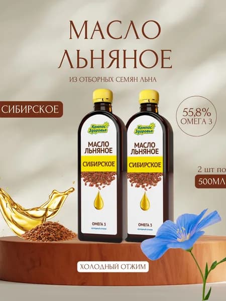 Масло льняное Сибирское 500 мл Компас Здоровья (2шт. в наборе)