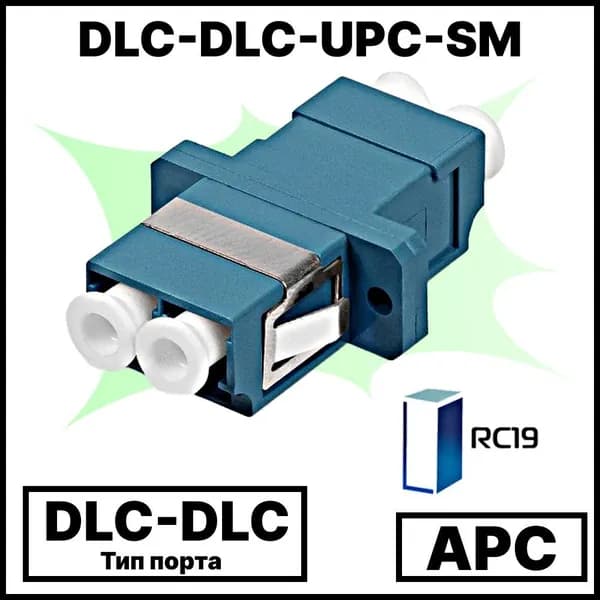 Оптический адаптер Оптическая розетка Проходной соединитель DLC-DLC, полировка UPC, SM (для одномодового кабеля), duplex