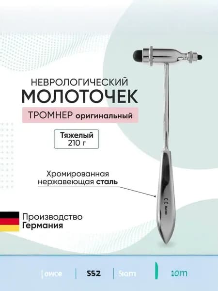 Цельнометаллический нейродиагностический молоток/неврологический инструмент-.