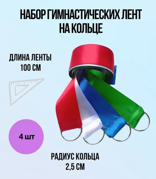 Лента для гимнастики